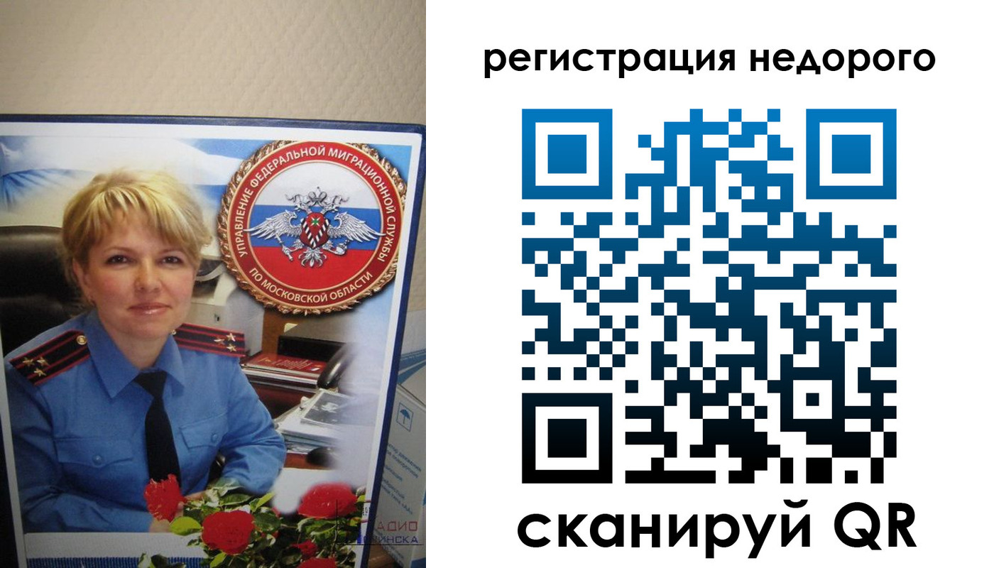 прописка от собственника в Волоколамске