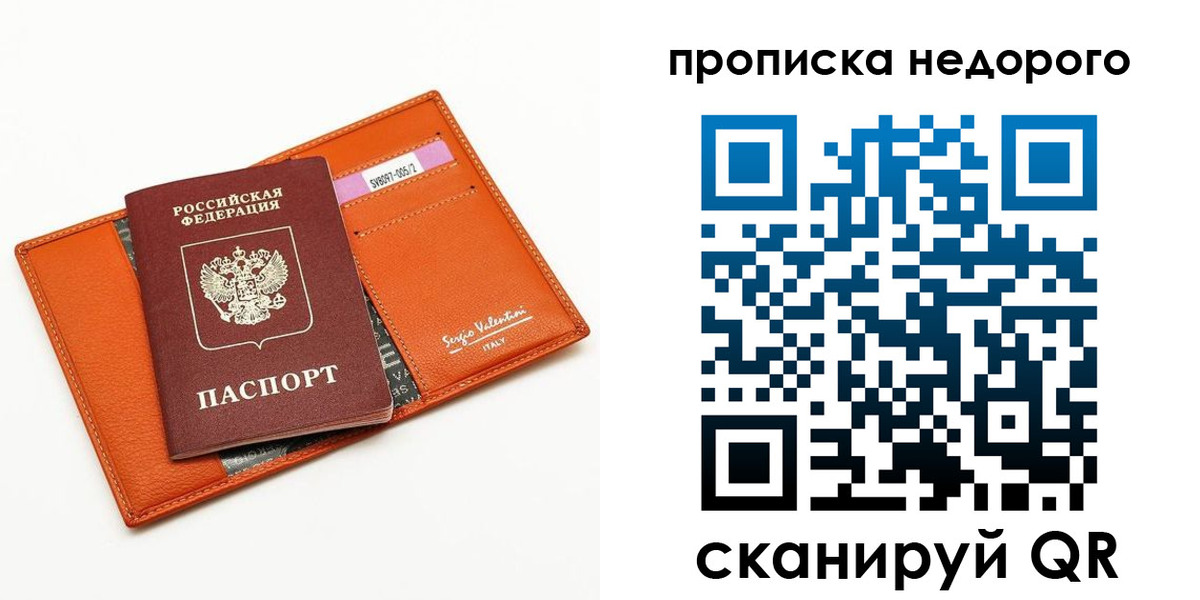 прописка от собственника в Волоколамске