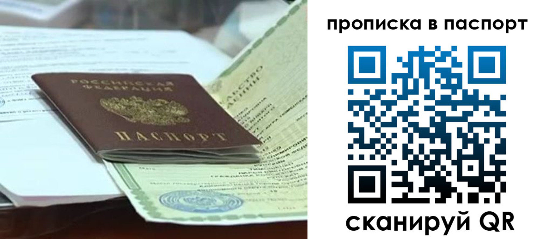 купить прописку в Волоколамске
