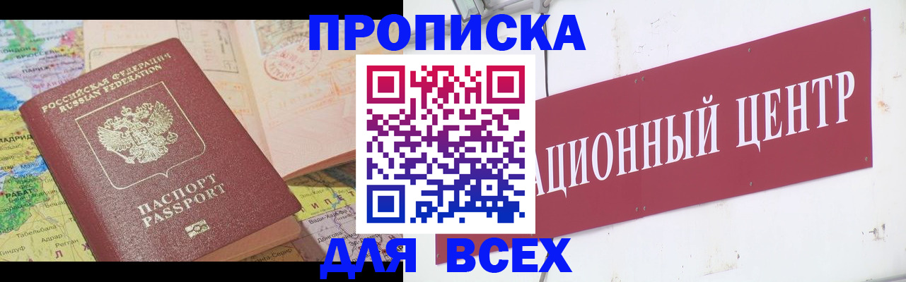 временная прописка в Волоколамске