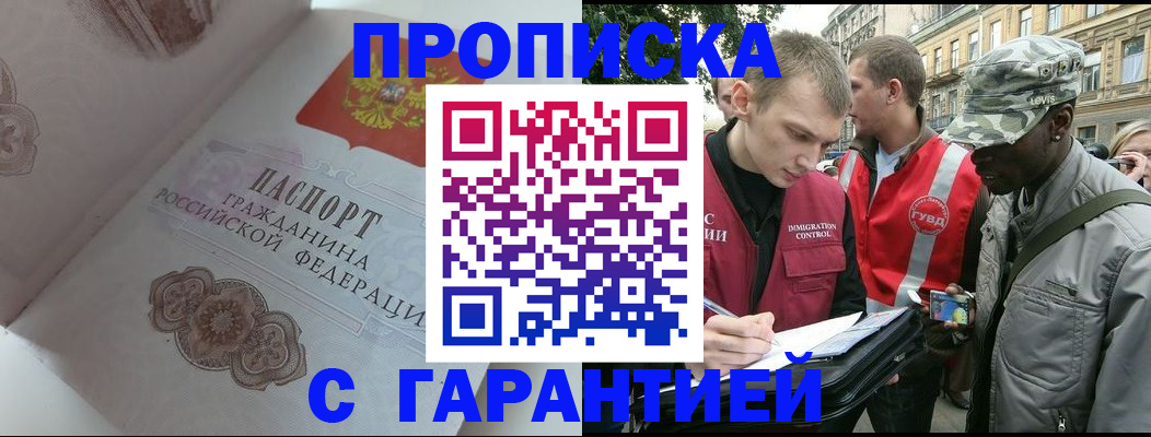 регистрация в Волоколамске